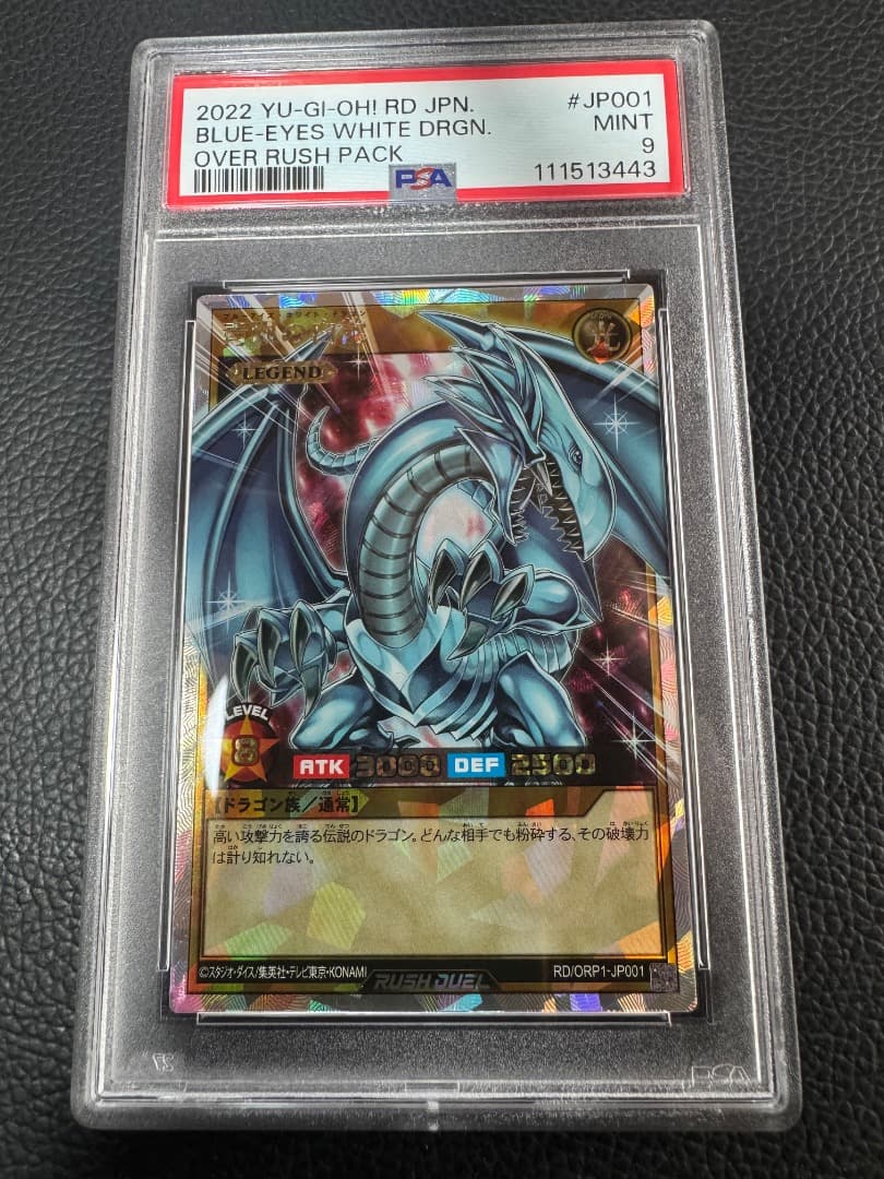 青眼の白龍　オーバーラッシュ　PSA9