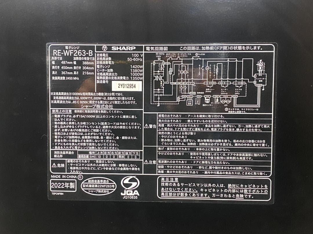 SHARP　オーブンレンジ　RE-WF263-B 2022年製