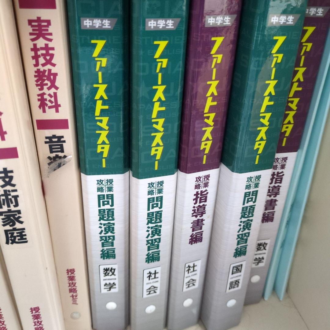 ファーストマスター 中学生 問題演習編