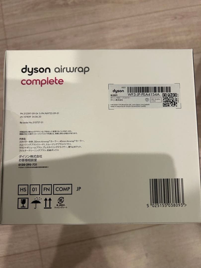 Dyson Airwrap Complete キャニオンカラー