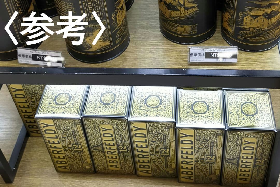 アバフェルディ12年　マデイラカスクフィニッシュ（免税店限定）