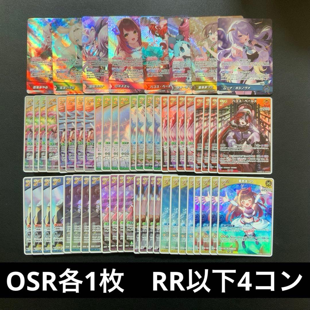 ホロライブ　アヤカシヴァーミリオン　RR以下　4コン　OSR有　ホロカ