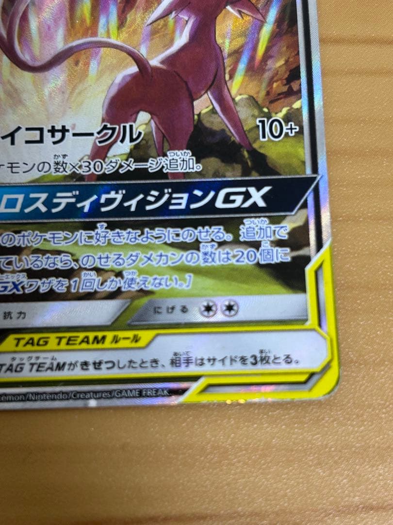 くエーフィ＆デオキシスGX SR SM12a TAG TEAM GXタッグオール