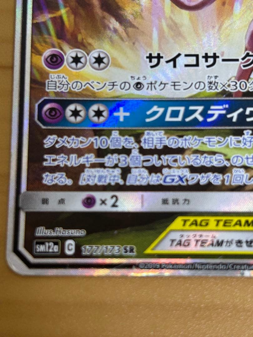 くエーフィ＆デオキシスGX SR SM12a TAG TEAM GXタッグオール