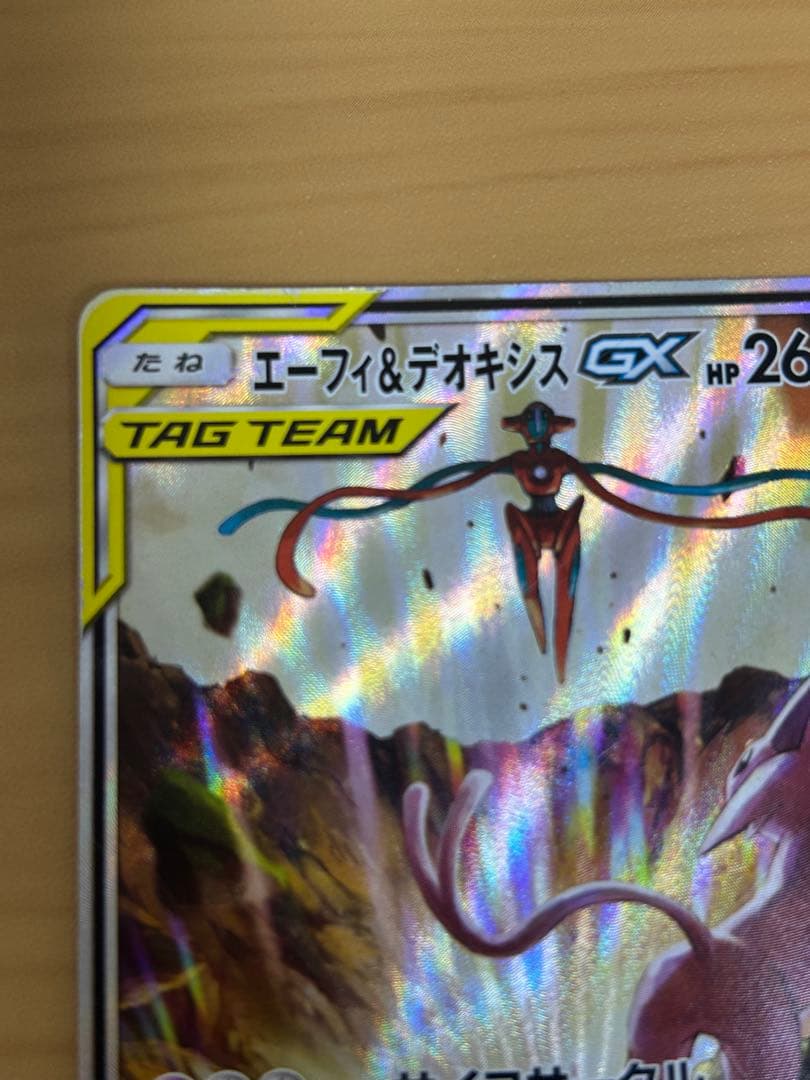 くエーフィ＆デオキシスGX SR SM12a TAG TEAM GXタッグオール