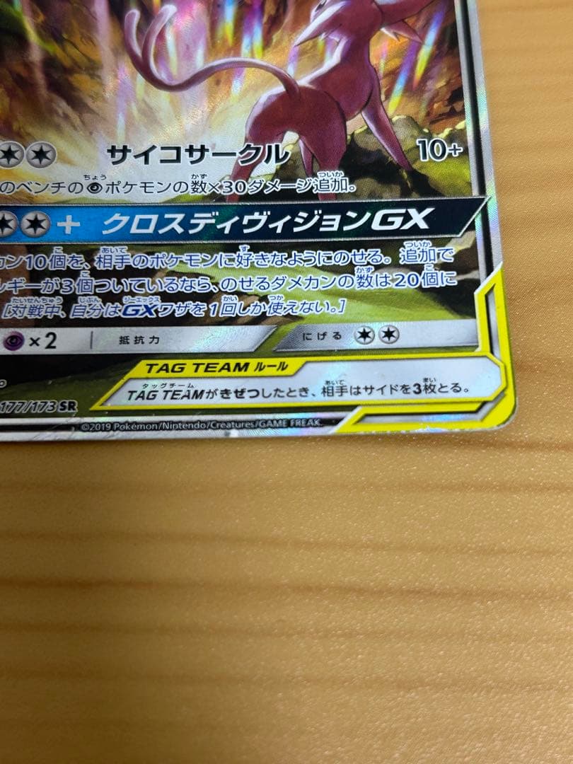 くエーフィ＆デオキシスGX SR SM12a TAG TEAM GXタッグオール