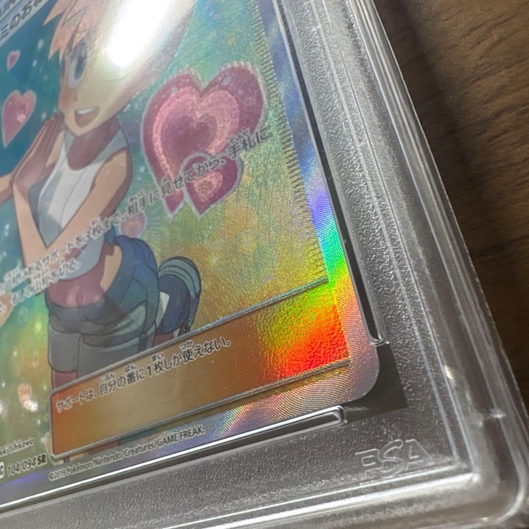 T*影様 カスミのおねがい SR SM11 ミラクルツイン 104/094 PS