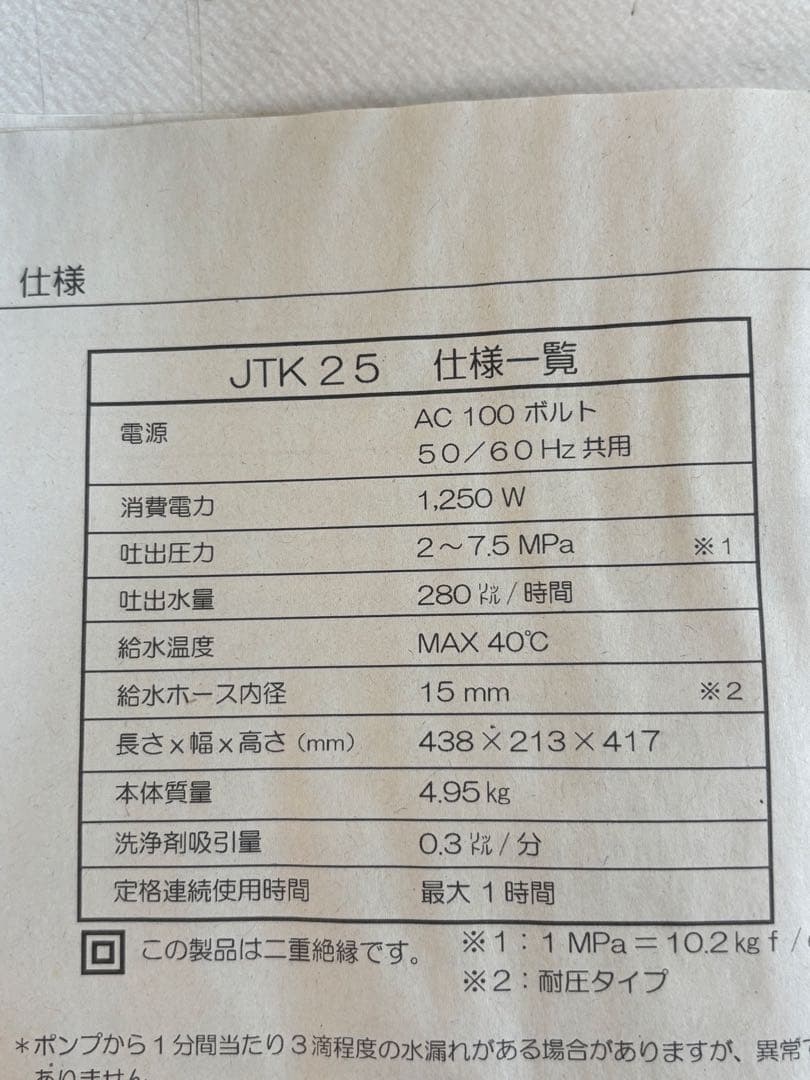 JTK25 ケルヒャー 家庭用高圧洗浄機　②