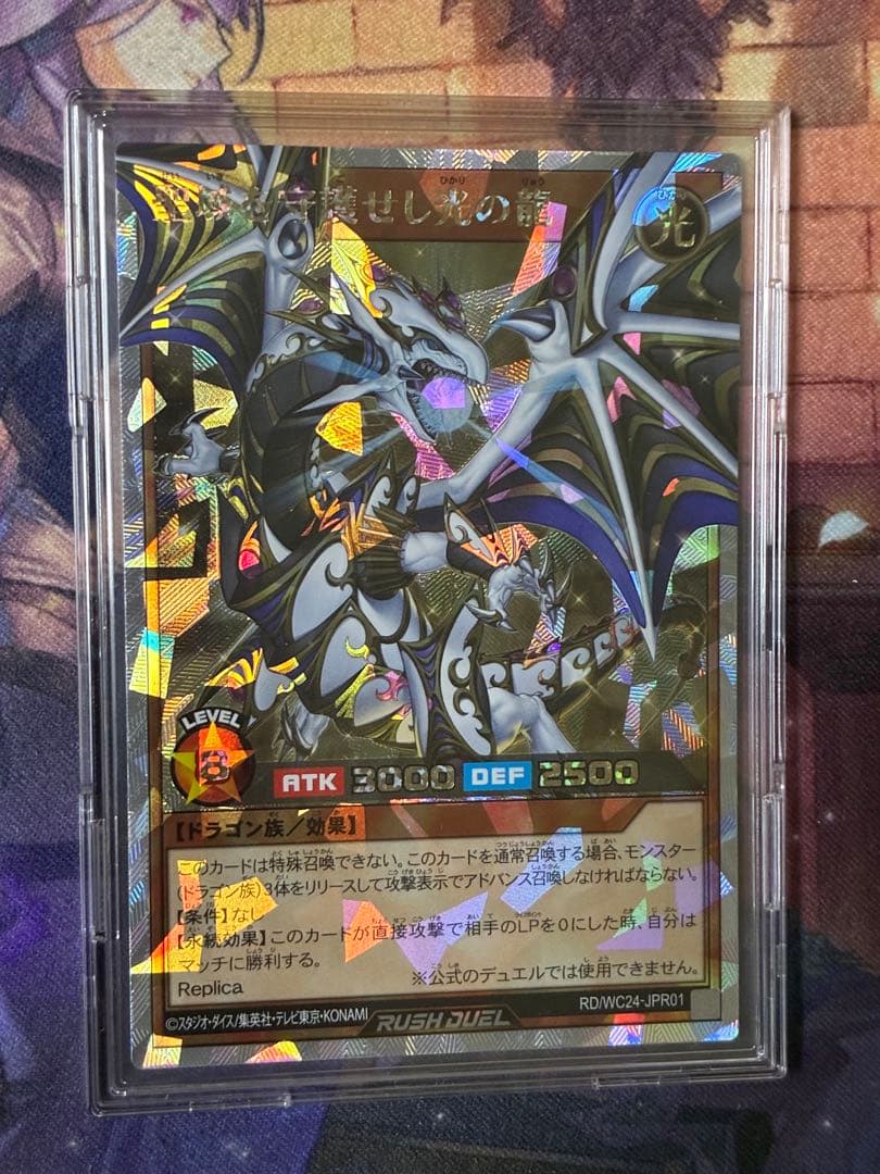 <美品> 聖域を守護せし光の龍 オーバーラッシュレア