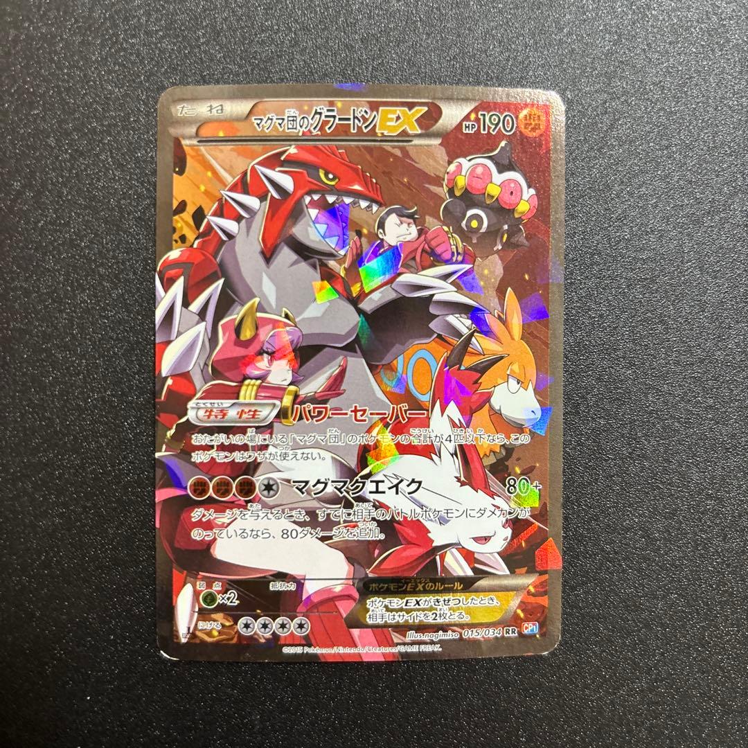 マグマ団のグラードン cp1