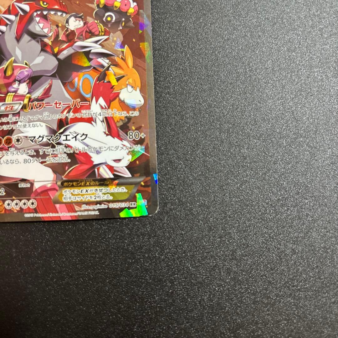 マグマ団のグラードン cp1