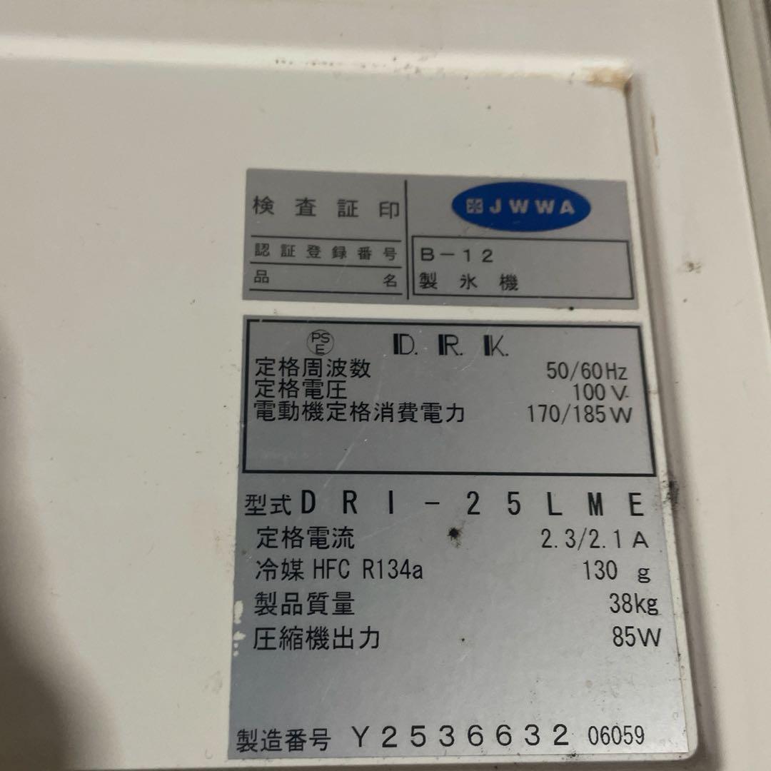 Daiwa DRI-25LME 製氷機　引き取りでお願いします。（発送は要相談）