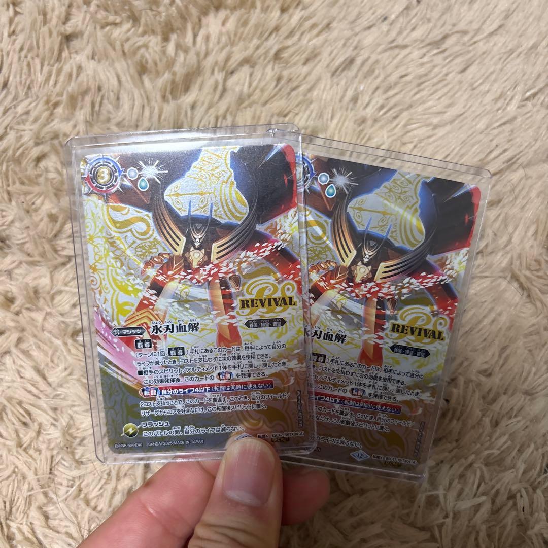 氷刃血解　ミブロックバラガンオリジン　リバイバル　シークレット　２枚