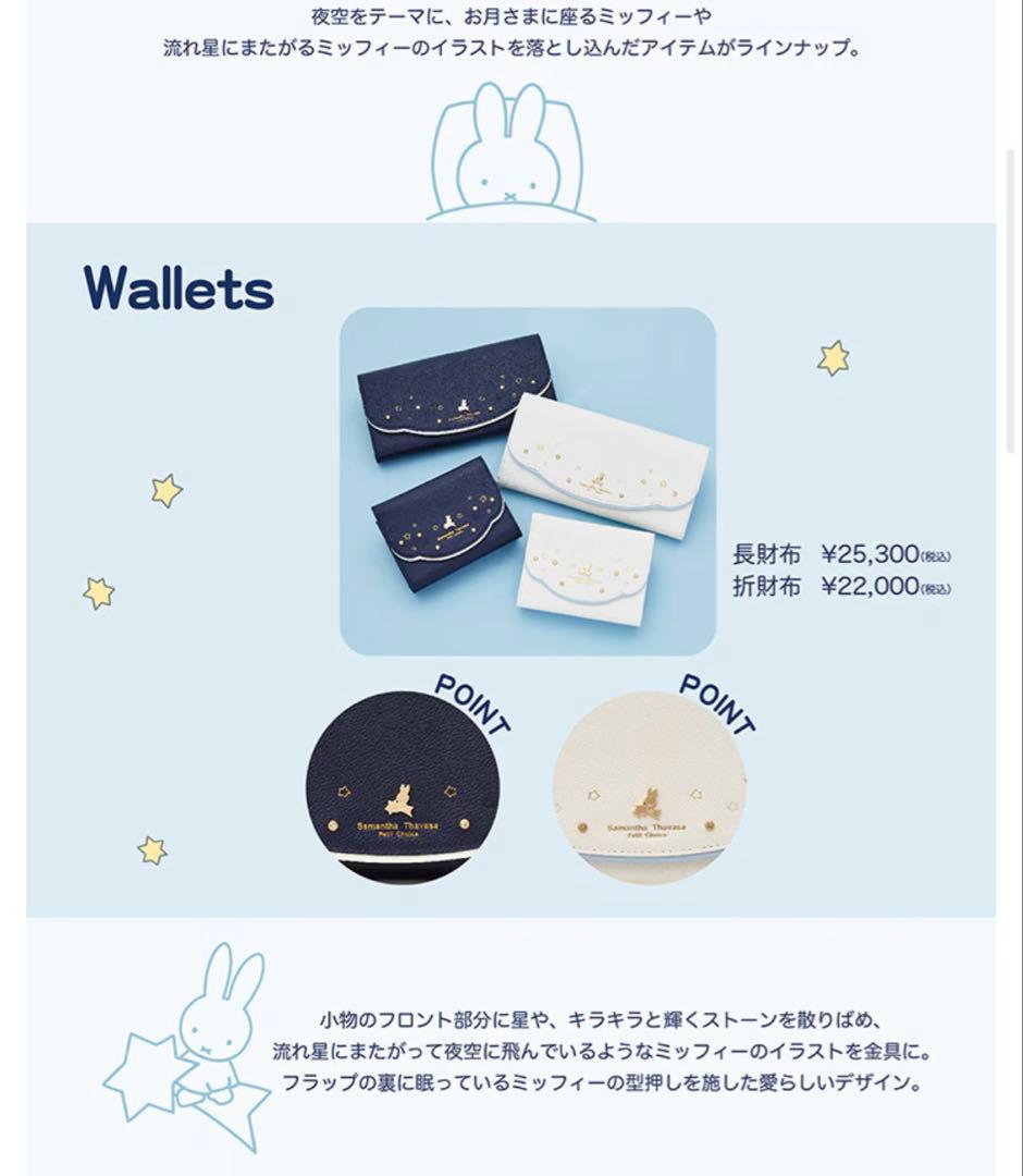 Samantha Thavasa miffy ミッフィー