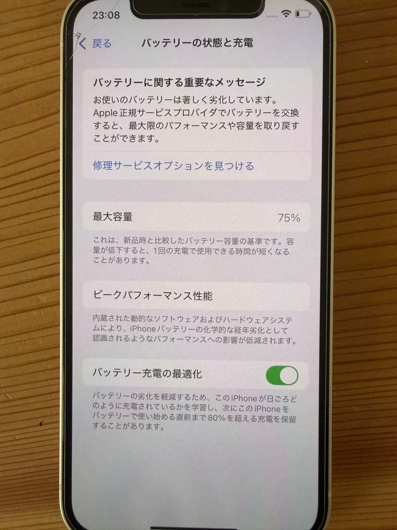 iPhone12 white simフリー