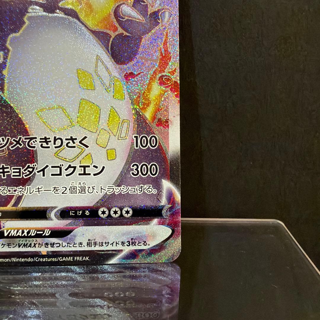 【ポケカ】リザードンVMAX 308/190 SSR