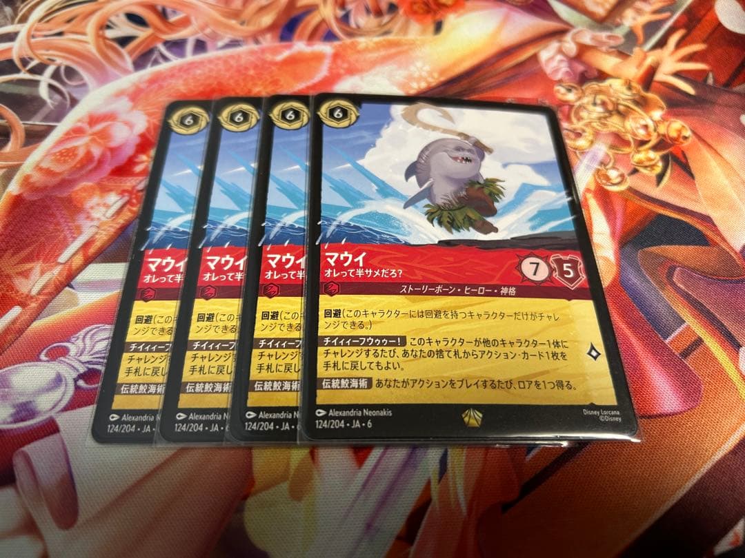 ロルカナ　マウイ