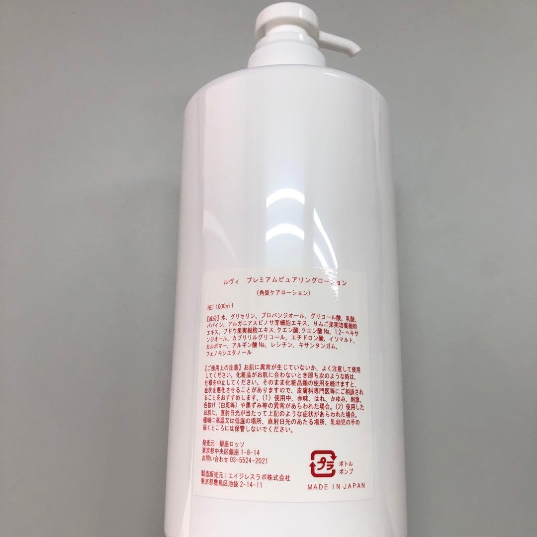 <新品> REVI プレミアム ピュアリングローション 1000ml
