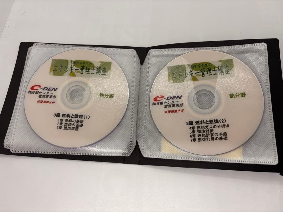 不動弘幸先生のエネルギー管理士 （熱分野）講座DVD e-DEN