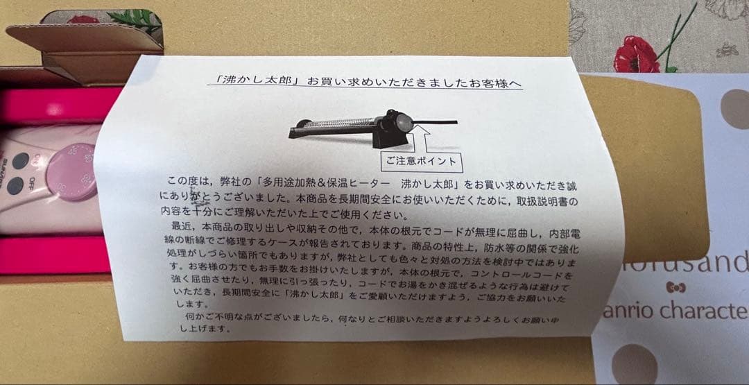 新品未使用　SUNART 沸かし太郎　SCH-901