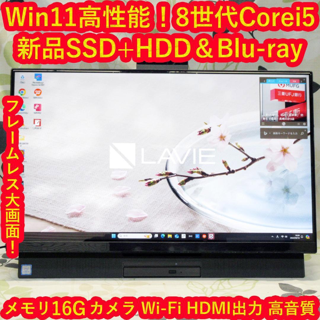 大画面Win11高性能8世代Corei5/メ16/SSD+HDD/BD/HDMI