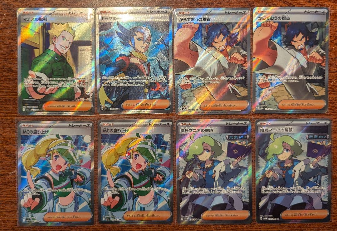 【23枚】サポート SR SAR まとめ売り