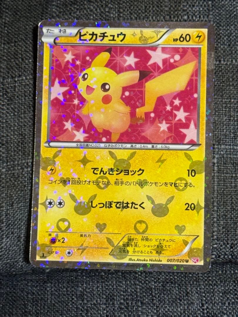 ポケカ ピカチュウ SC シャイニーコレクション