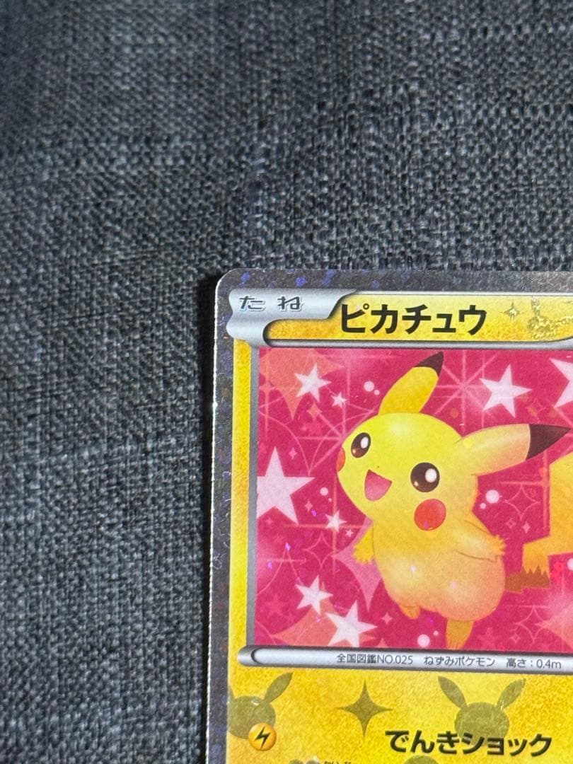 ポケカ ピカチュウ SC シャイニーコレクション