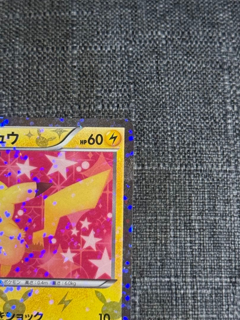 ポケカ ピカチュウ SC シャイニーコレクション