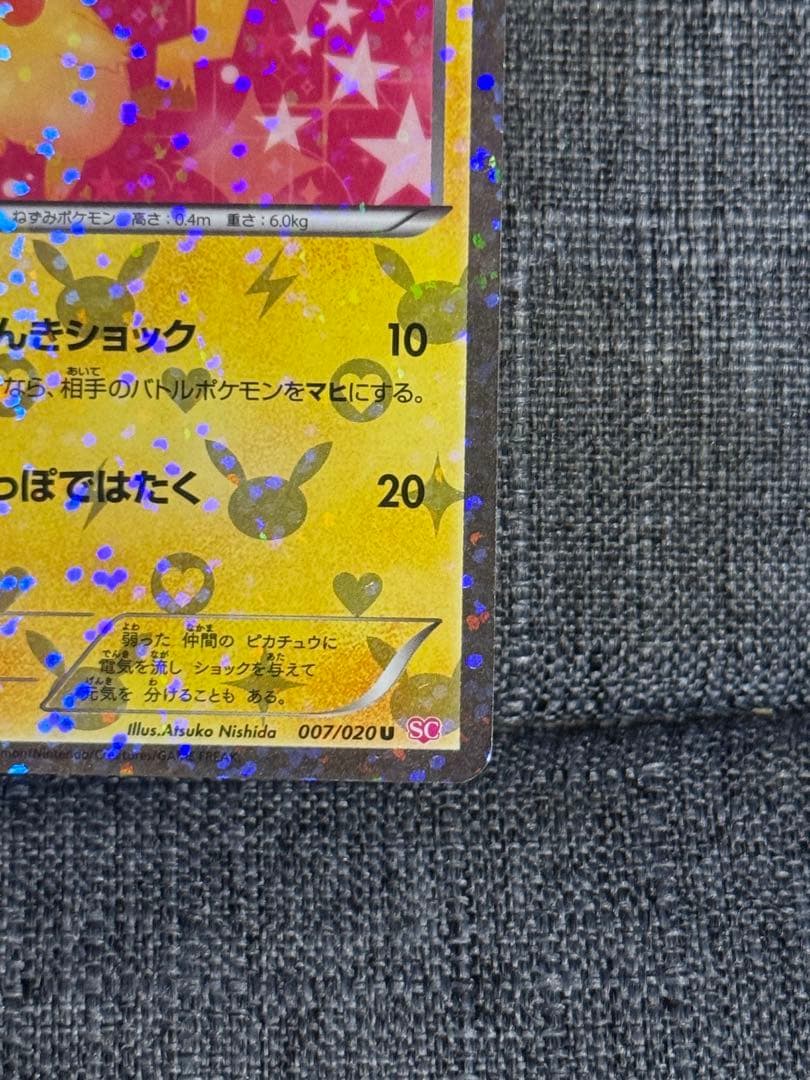 ポケカ ピカチュウ SC シャイニーコレクション