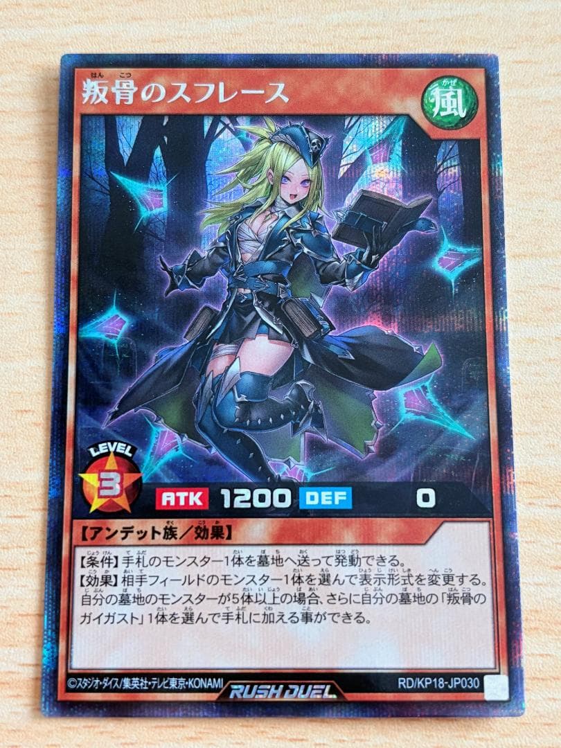 遊戯王 ラッシュデュエル 叛骨のスフレース 絵違い シークレット