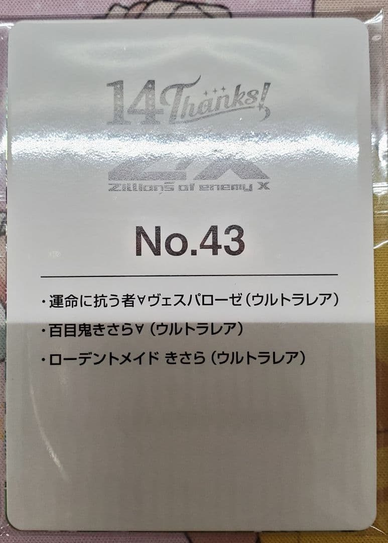 Z/X　ゼクス　14th　No.43　UR　きさら　未開封