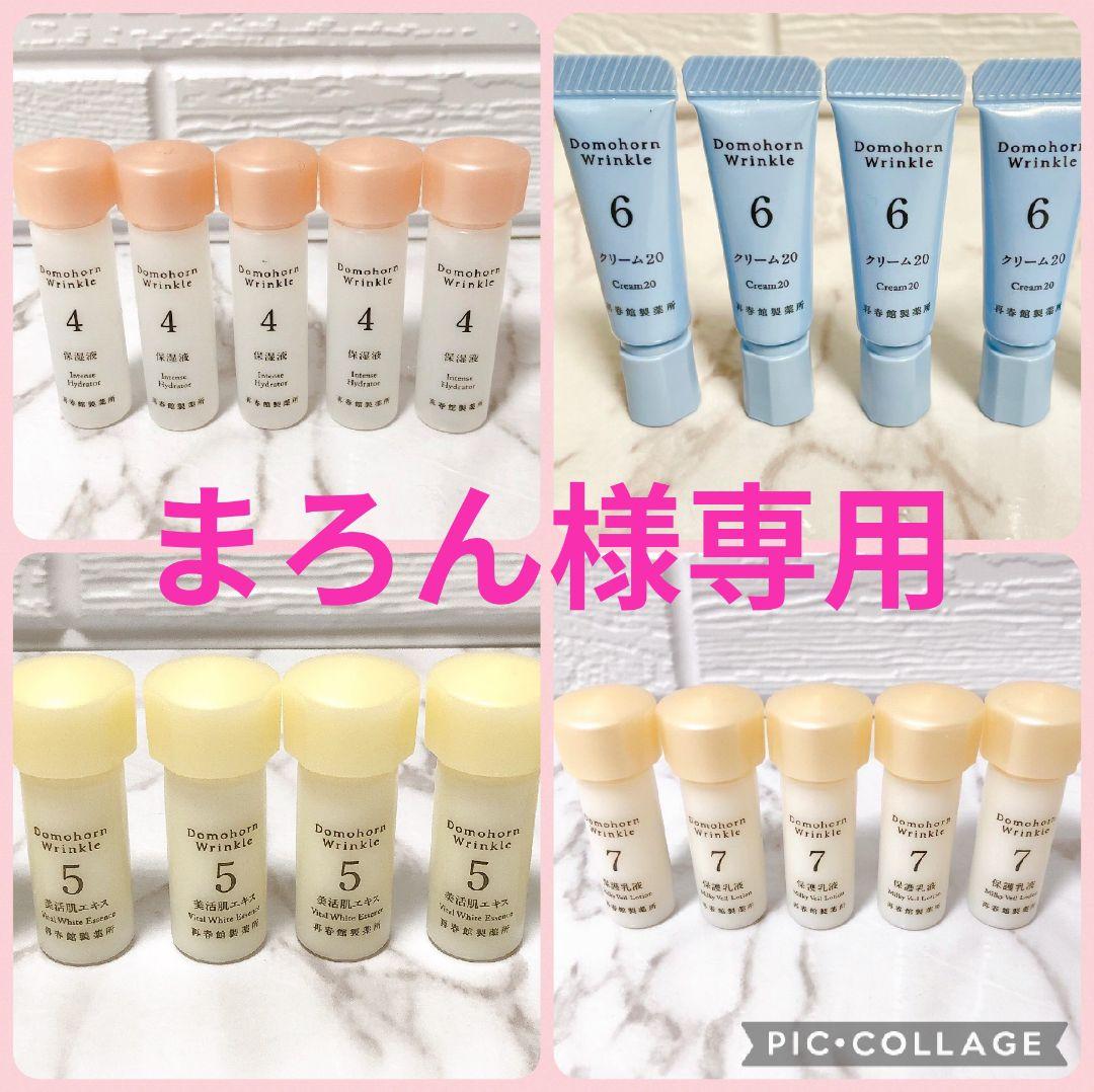 まろん✨保湿液 保護乳液各5本 美活肌エキス クリーム20 各4本