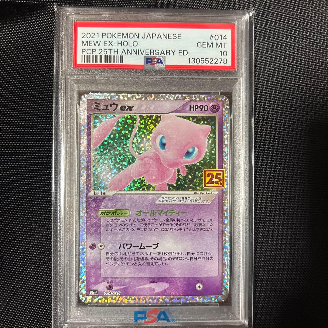 ミュウex プロモカードパック 25th ANNIVERSARY editio…