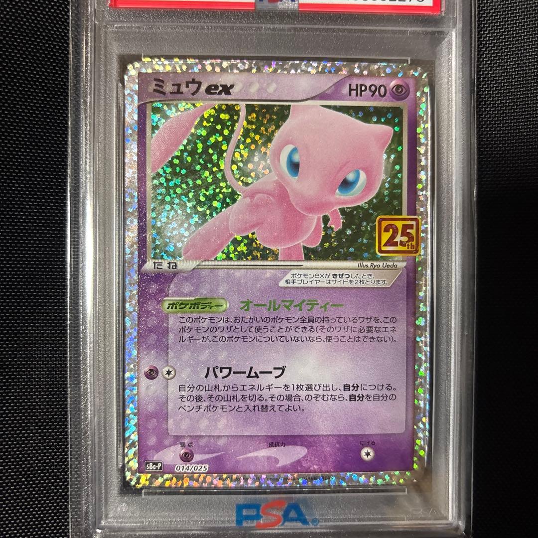 ミュウex プロモカードパック 25th ANNIVERSARY editio…