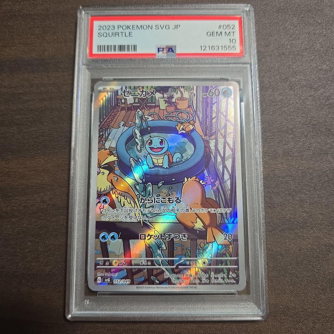 フシギダネ ヒトカゲ ゼニガメ AR スペシャルデッキセット 連番 PSA 10