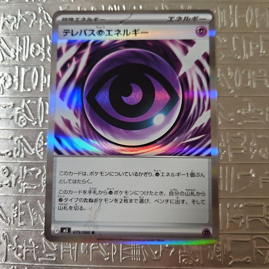 エラーカード テレパス超エネルギー 079/089 R