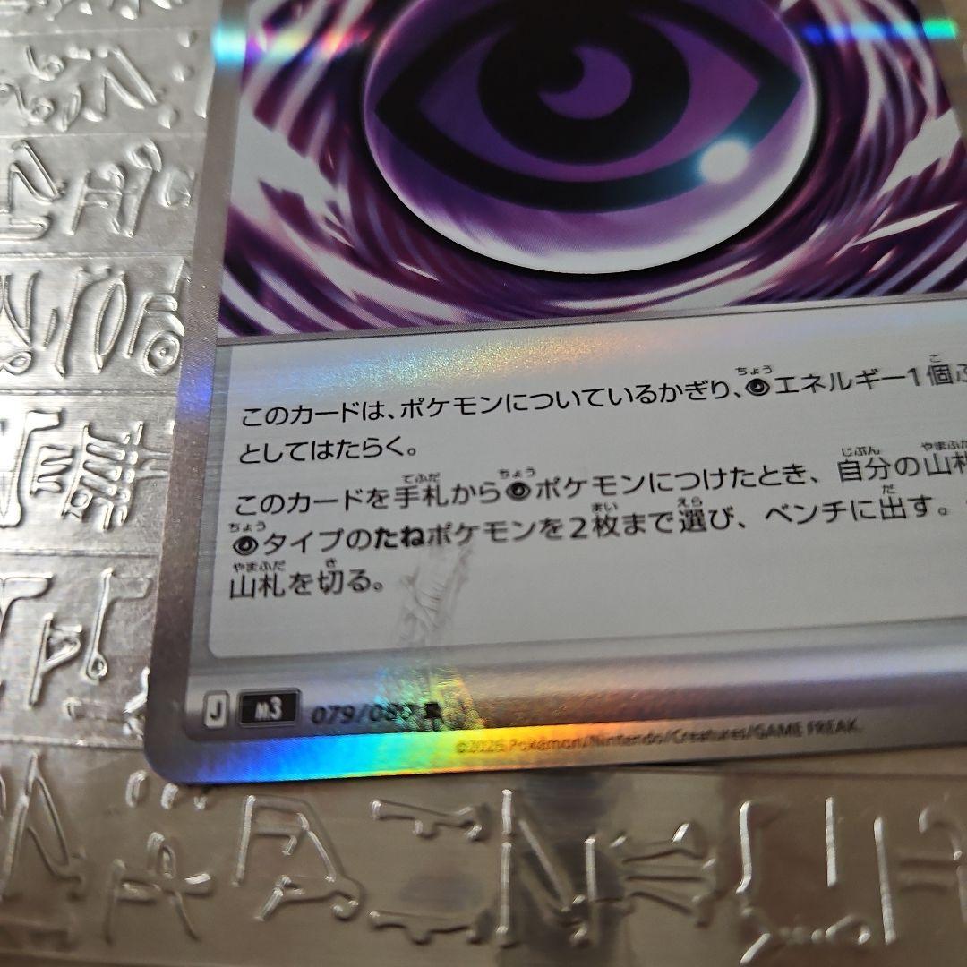 エラーカード テレパス超エネルギー 079/089 R