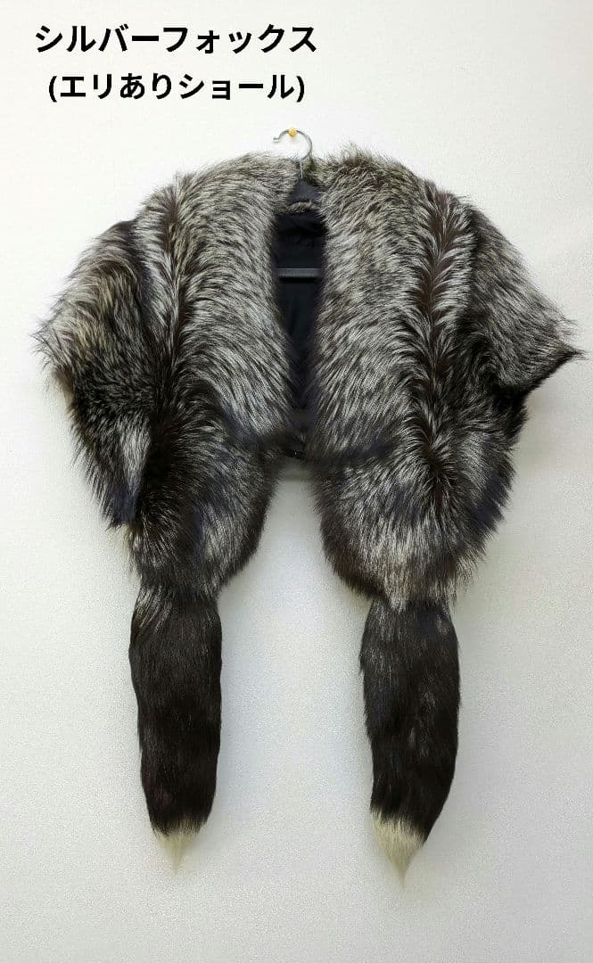 シルバーフォックス·エリありショール·キツネ·毛皮