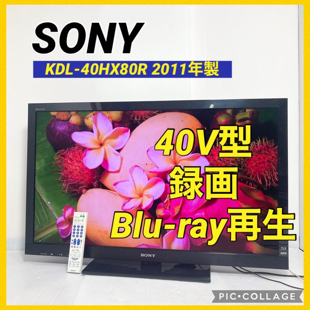 極美品 SONY 40インチテレビ KDL-40HX80R 2011年製 録画