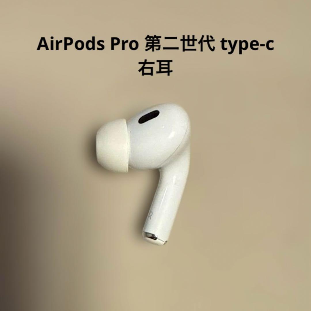 AirPods Pro 第二世代 A3047 右耳