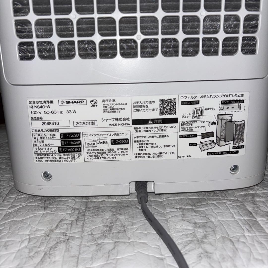 【2020年製】加湿空気清浄機 SHARP KI-NS40-W