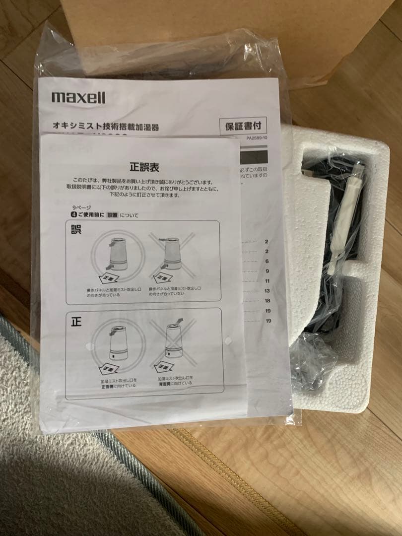 Maxell OXY MIST MXAZ-H2000WH 加湿器