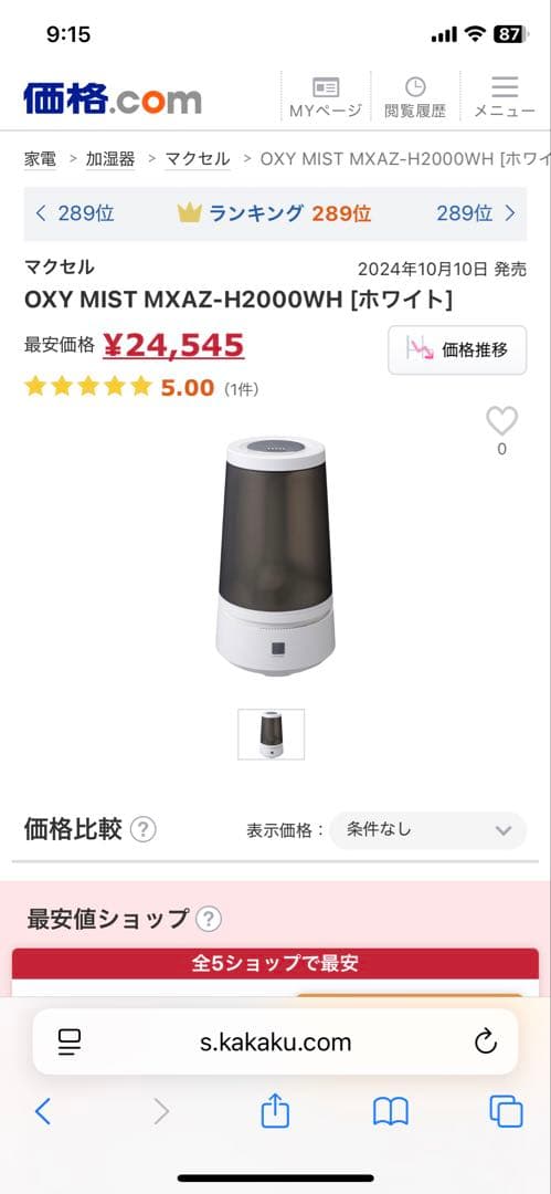 Maxell OXY MIST MXAZ-H2000WH 加湿器
