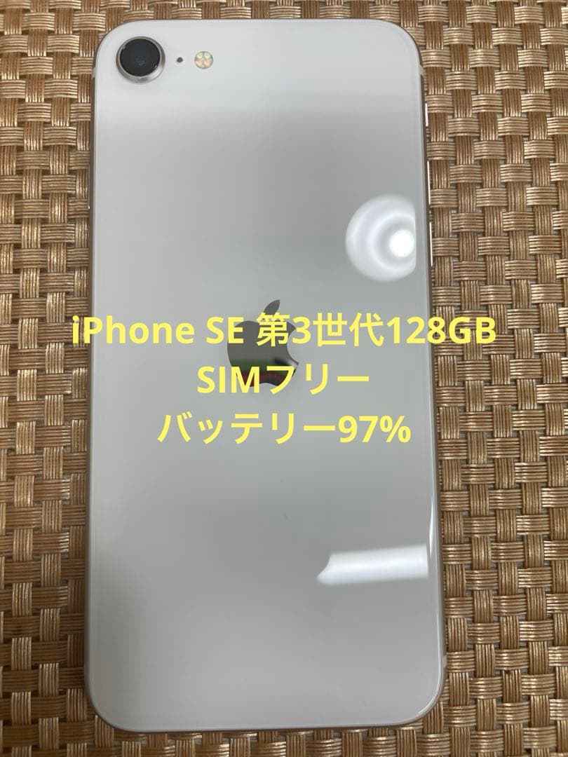 iPhone SE 第3世代 128 GB スターライトSIMフリー【7839】