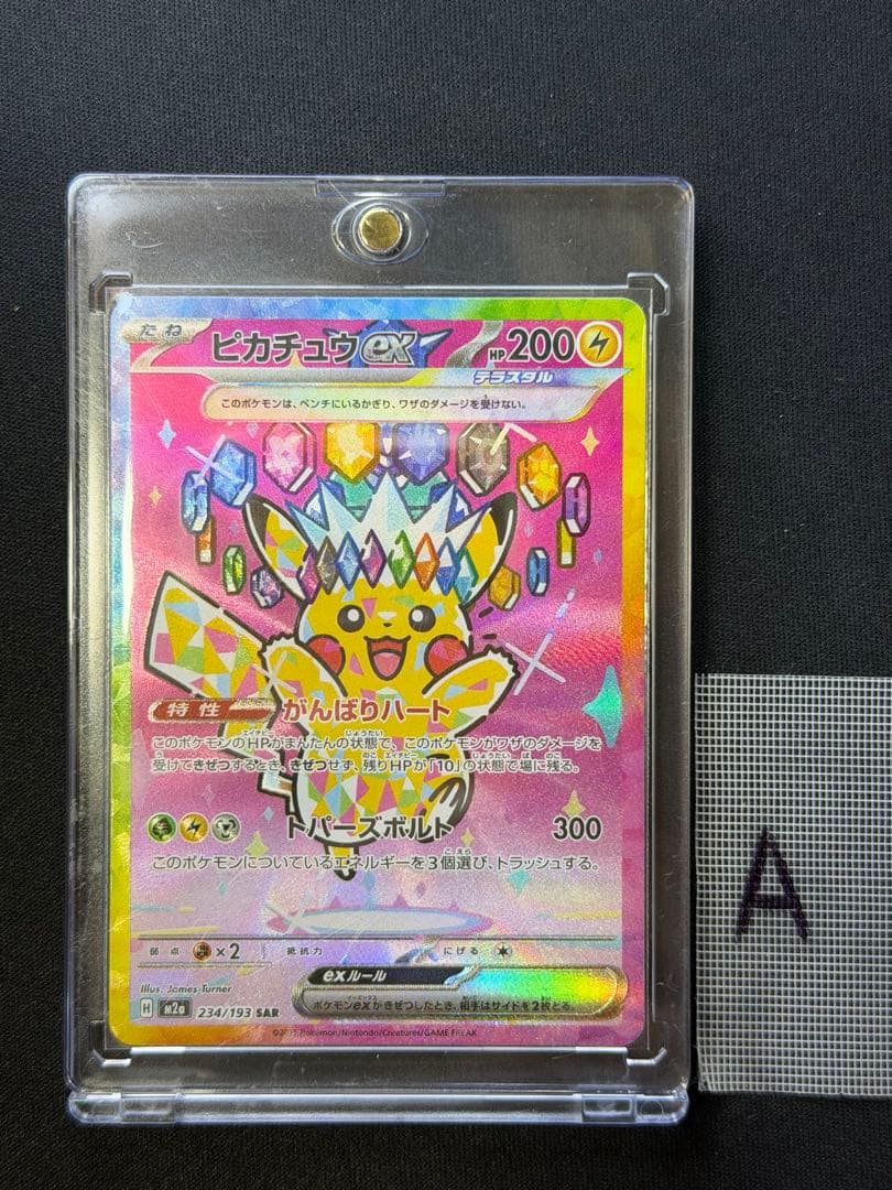 ポケモンカード ピカチュウex SAR 234/193 m2a メガドリーム Ａ