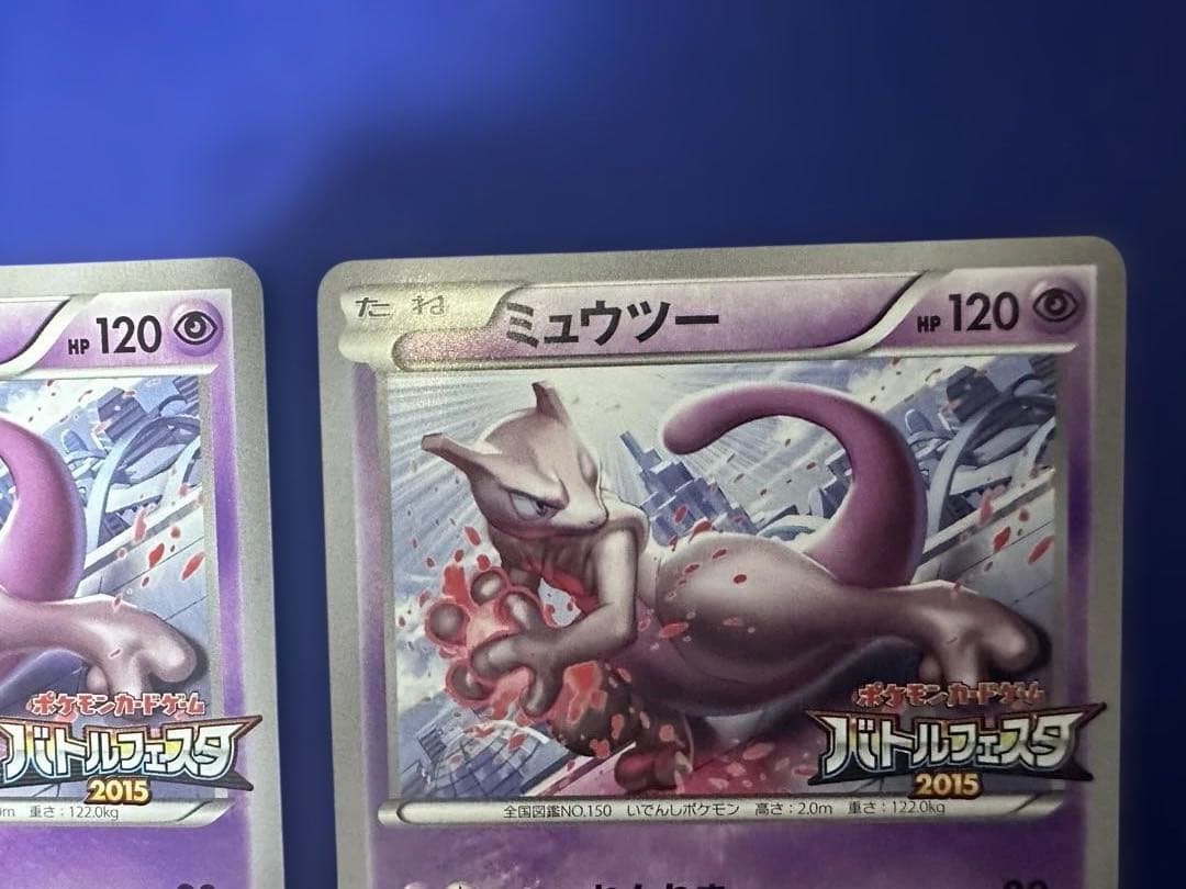 ミュウツー　バトルフェスタ2015　プロモ2枚