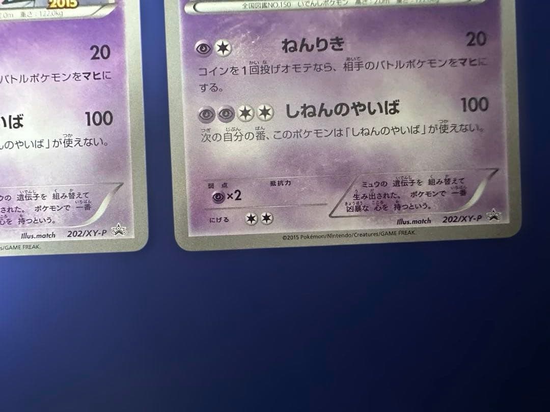 ミュウツー　バトルフェスタ2015　プロモ2枚