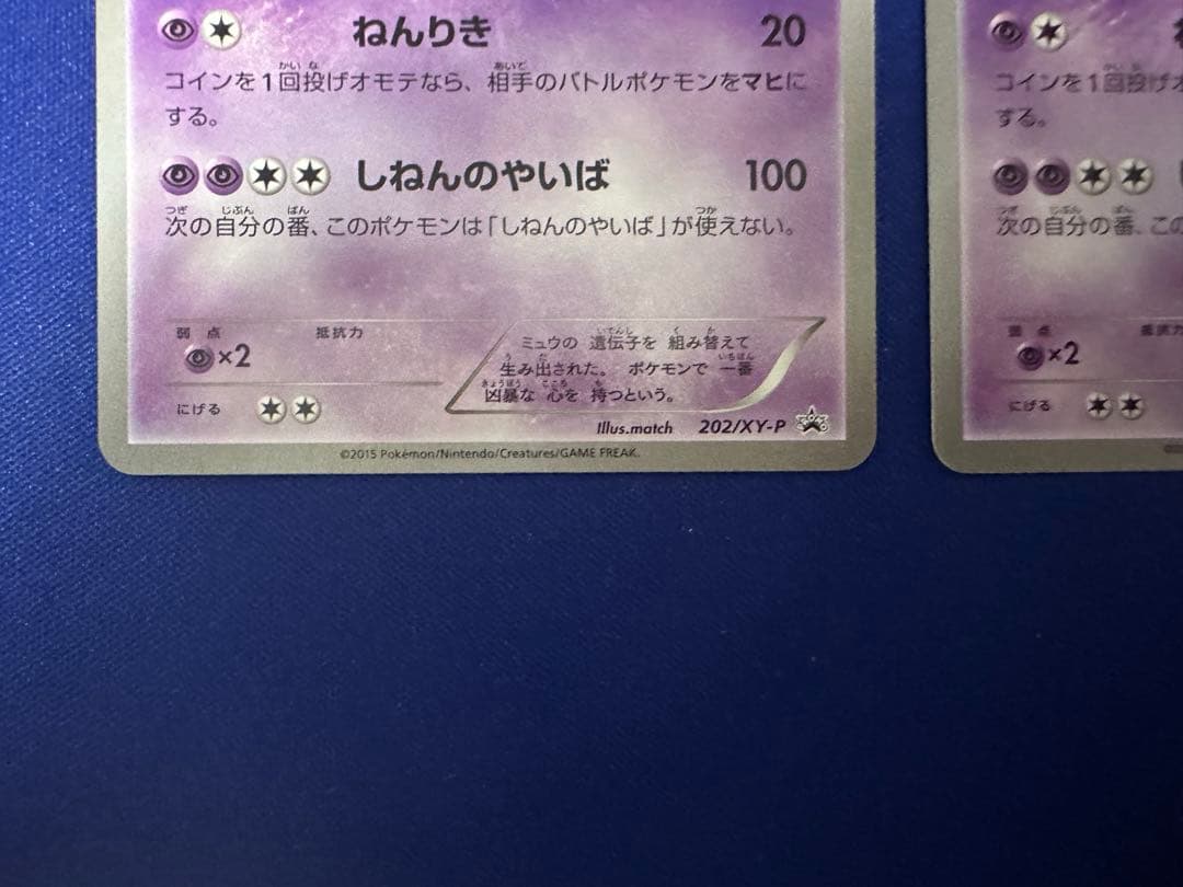 ミュウツー　バトルフェスタ2015　プロモ2枚