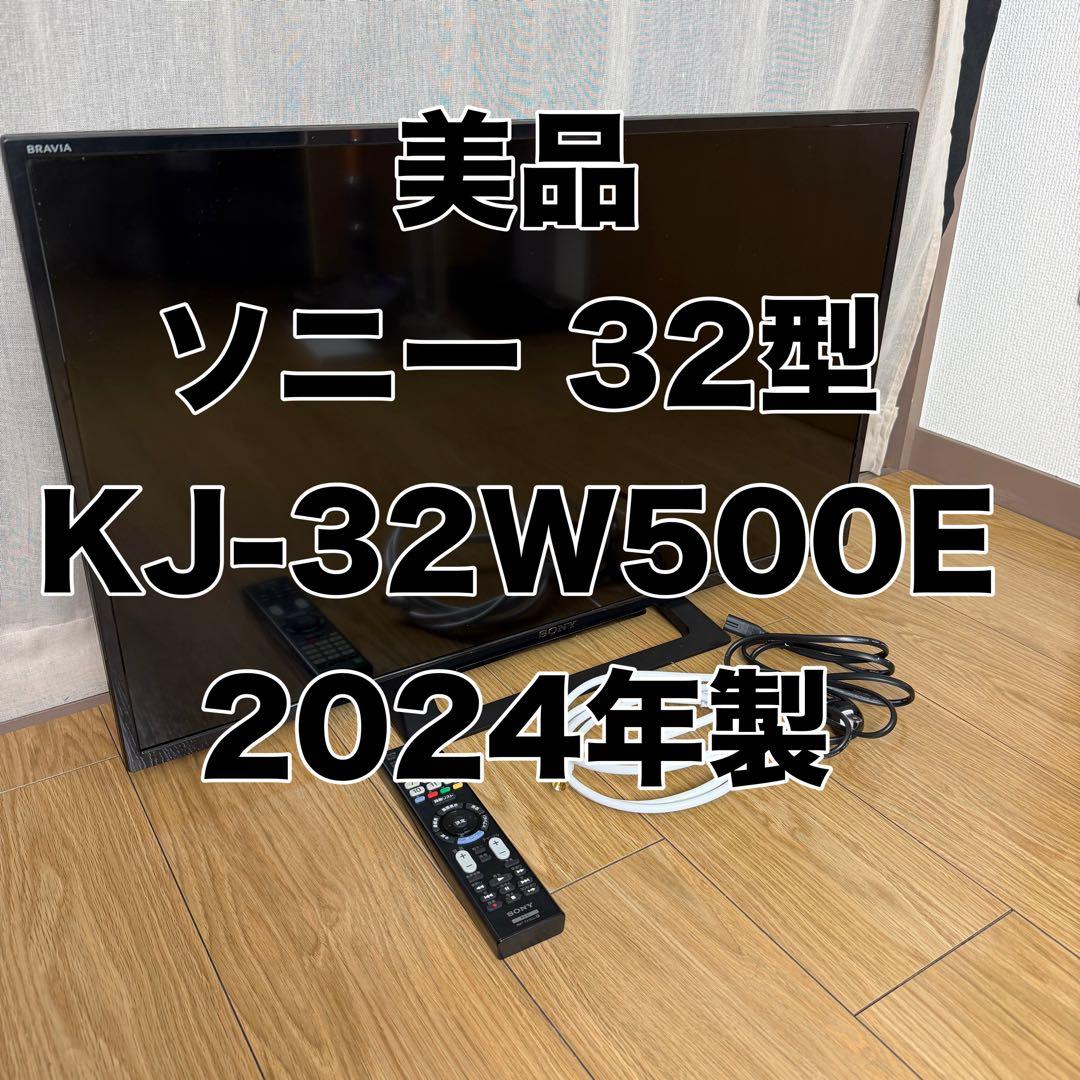 【美品】ソニー 32型 液晶テレビ ブラビア KJ-32W500E 2024年製